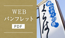 WEBパンフレット（PDF）